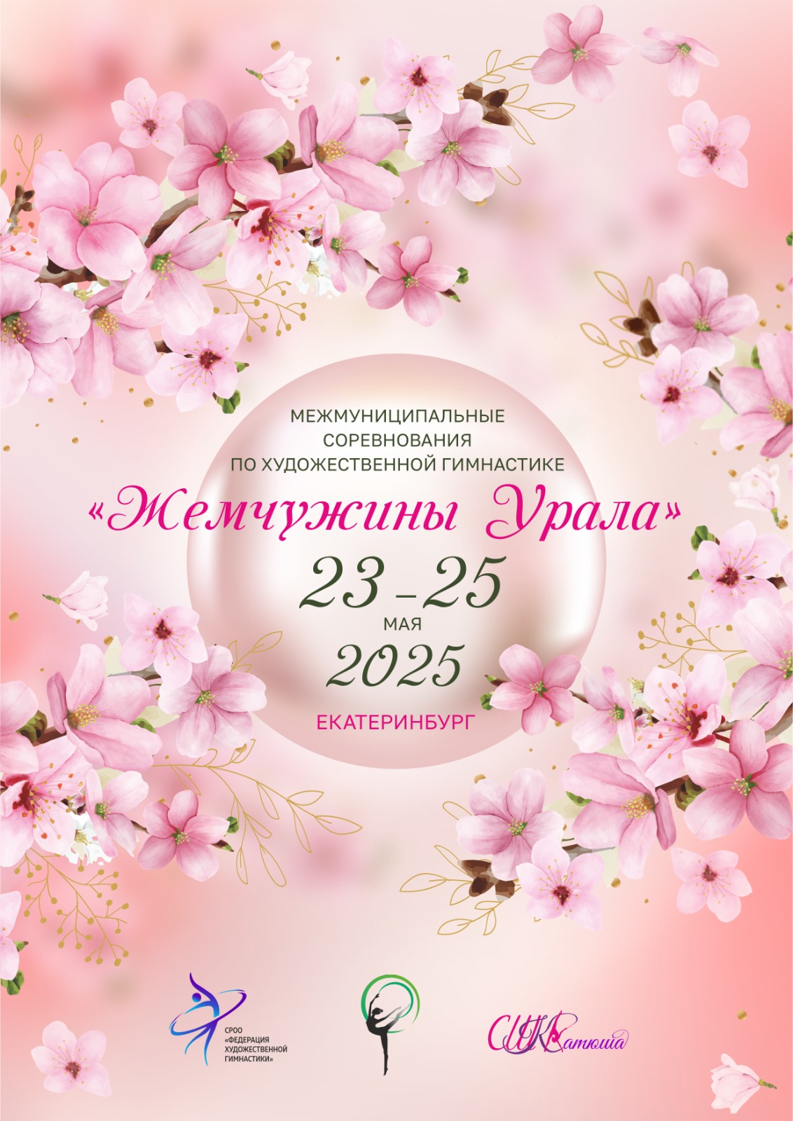      «  2025»